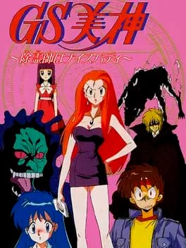 GS Mikami: Joreishi ha Nice Body