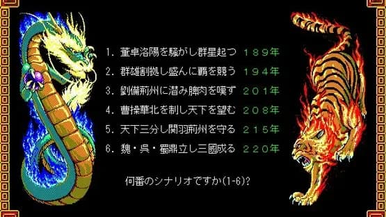 Romance of the Three Kingdoms II — Screenshoty