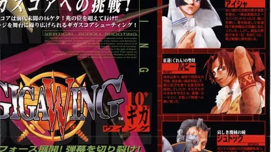 Giga Wing — Screenshoty