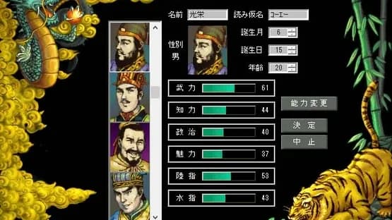 Romance of the Three Kingdoms III: Dragon of Destiny — Screenshoty