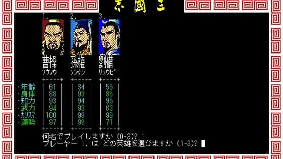Romance of the Three Kingdoms — Screenshots