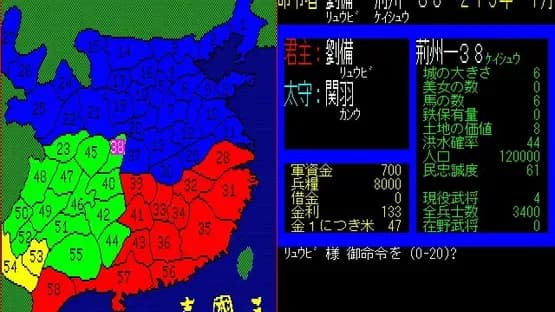 Romance of the Three Kingdoms — Screenshots