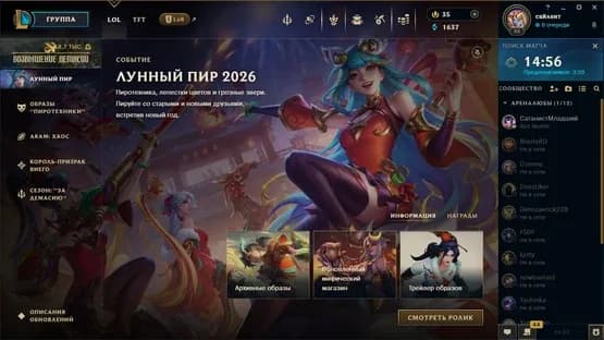 League of Legends — Screenshots