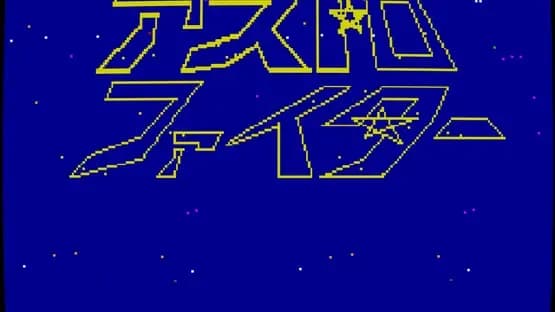 Astro Fighter — Screenshots