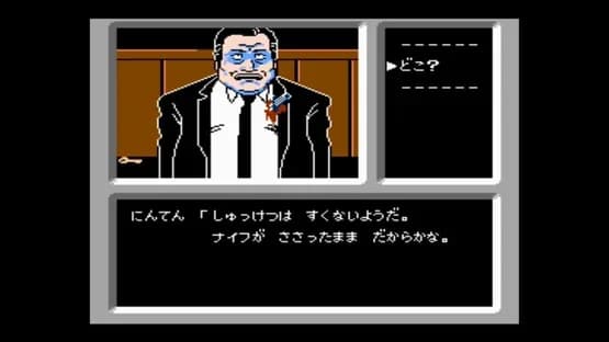 Famicom Detective Club: The Missing Heir — Screenshoty