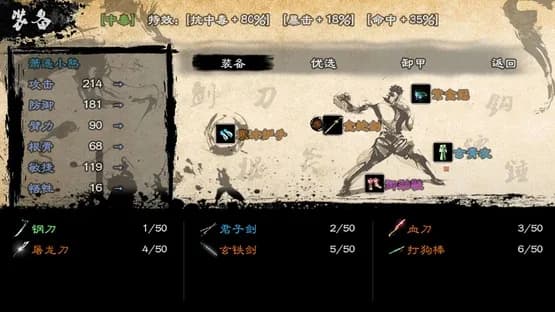 英雄群侠传II — Screenshoty