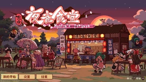 Touhou Mystia's Izakaya — Screenshots
