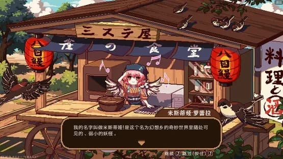 Touhou Mystia's Izakaya — Screenshots