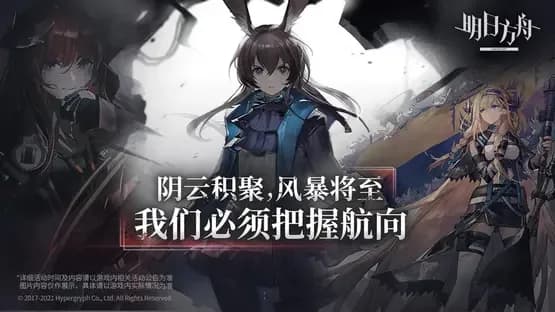 Arknights — Screenshoty
