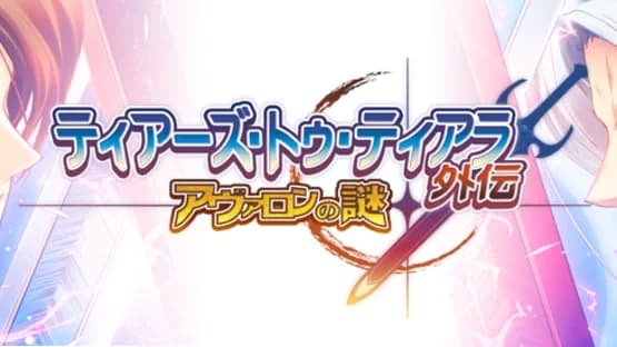 Tears to Tiara Gaiden: Avalon no Nazo — Screenshoty