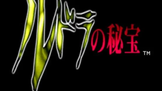 Rudra no Hihou — Screenshoty