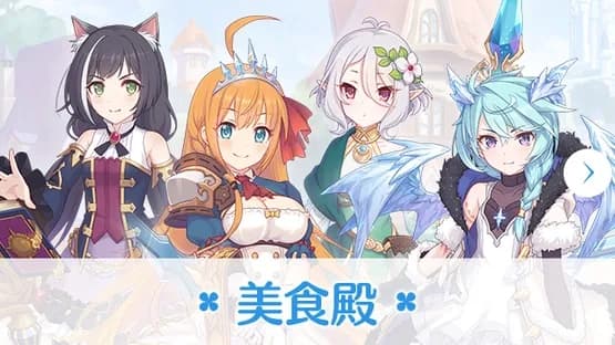 Princess Connect! Re:Dive — Screenshots