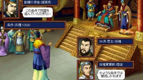 Romance of the Three Kingdoms III: Dragon of Destiny — Screenshoty