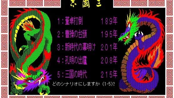 Romance of the Three Kingdoms — Screenshots