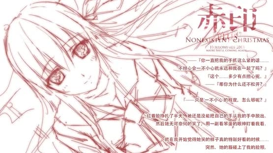 Crimson Imprint plus -Nonexistent Christmas- — Screenshoty