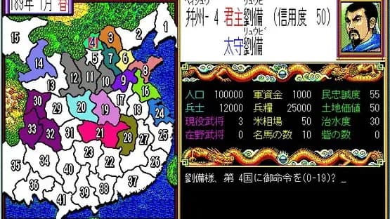 Romance of the Three Kingdoms II — Screenshoty