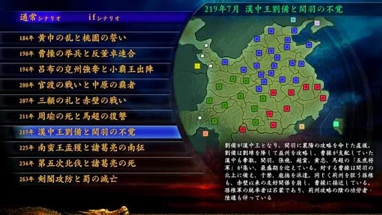 Romance of the Three Kingdoms IX with Power Up Kit — Screenshoty