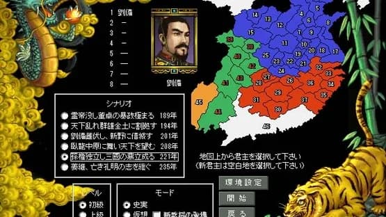 Romance of the Three Kingdoms III: Dragon of Destiny — Screenshoty