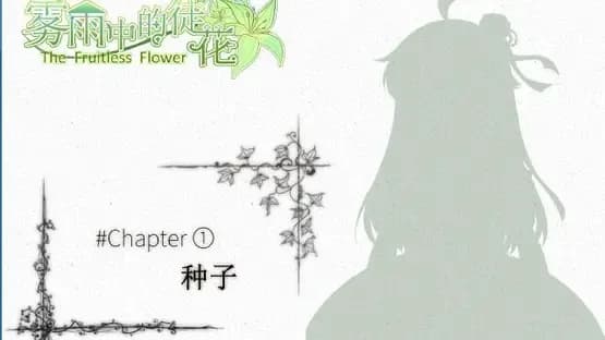 The Fruitless Flower — Screenshots